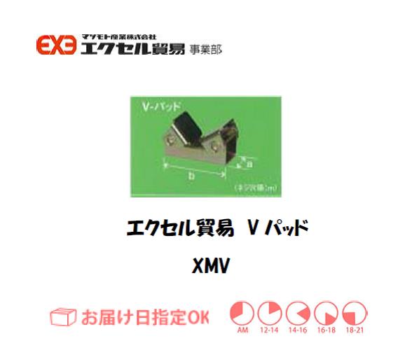 エクセル　クランプ　XMV