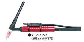 パナソニック純正 TIG溶接トーチ YT-12TS2 120A 4m 空冷 | ステンレス・鉄・薄 板溶接対応
