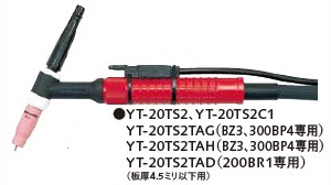 パナソニック TIG溶接トーチ レッドTIGトーチ 空冷 YT-20TS2(4M)/YT-20TS2C1(8M) 200A