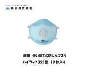 興研 使い捨て防塵マスク ハイラック355型 10枚入り DS2 2本ひも式 当店は適格請求書発行事業者です