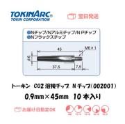 トーキン　CO2溶接用インシュレータ　004002　10個入り