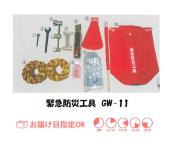 高圧ガス緊急防災工具　GW-11