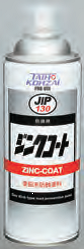 【3営業日以内に出荷】タイホーコーザイ　ジンクコートスプレー　４２０ｍｌ