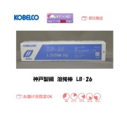 神戸製鋼　溶接棒　LB-26
