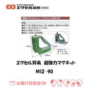 エクセル　マグネット　MS-290
