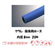 酸素ホース　８＊２S　２０M