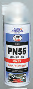 【当日出荷】タイホーコーザイ　潤滑スプレー　PN55　４２０ｍｌ
