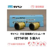ダイヘン　CO2溶接用インシュレータ　U2774F00　5個入り