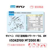 ダイヘン　CO2溶接用パワーケーブル（WT2000-MD用）　U5342D00　4M