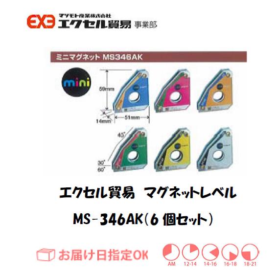 エクセル　マグネット　MS346AK