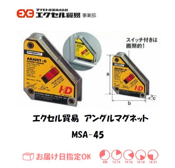 エクセル　溶接治具　MSA-45