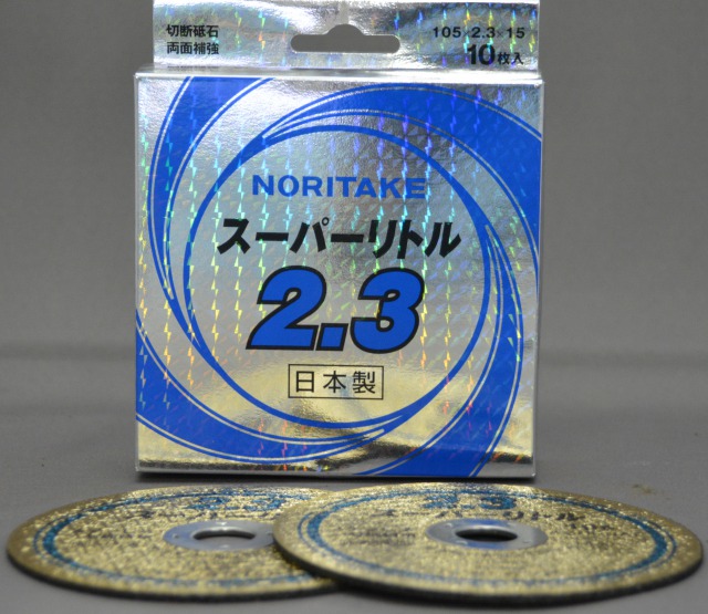 【当日出荷】ノリタケ　切断砥石　スーパーリトル　１００?o　１０枚入り