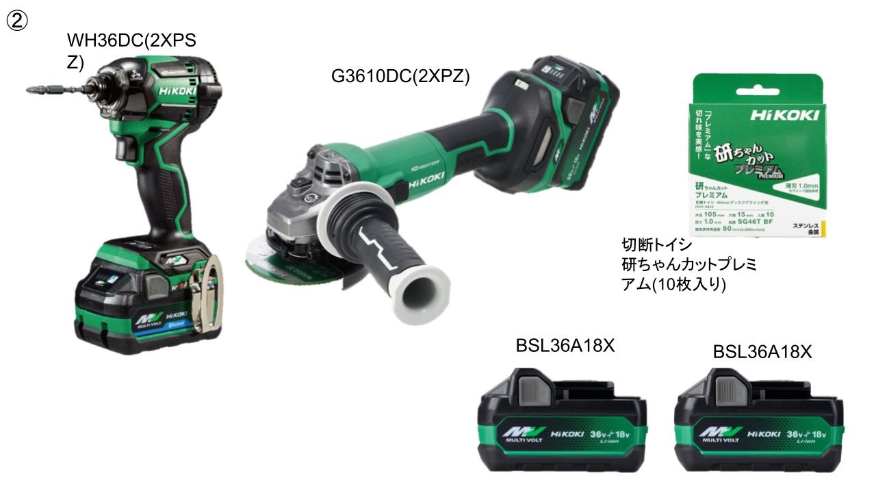 HI KOKI 36Vグラインダーコンボセット インパクトドライバWH36DC グラインダーG3610DC(2XPZ) バッテリーBSL36A18X 研ちゃんカット10枚セット