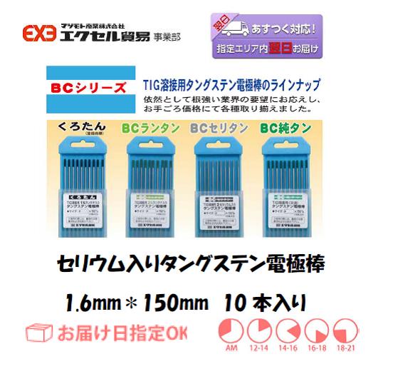 セリウム入りタングステン電極棒 1 6mm 150mm