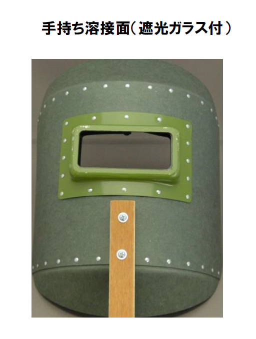 【当日出荷】本城製作所　手持ち溶接面（透明ガラス・遮光ガラス付）