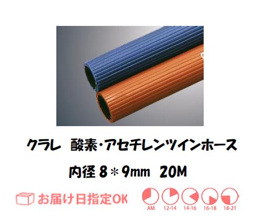酸素・アセチレン用ツインホース　５＊５＊２S　１０M