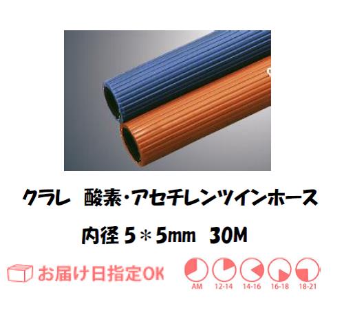 酸素・アセチレン用ツインホース　８＊９＊２S　１０M