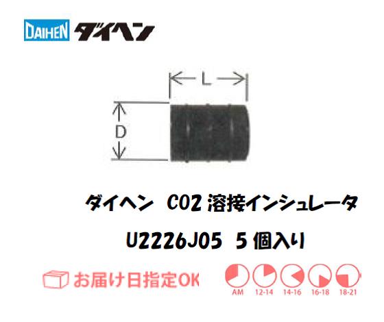 ダイヘン　CO2溶接用インシュレータ　U2226J05