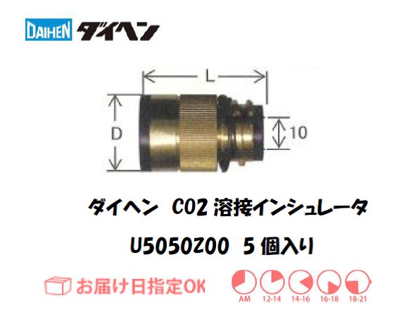 ダイヘン　CO2溶接用インシュレータ　U5050Z00