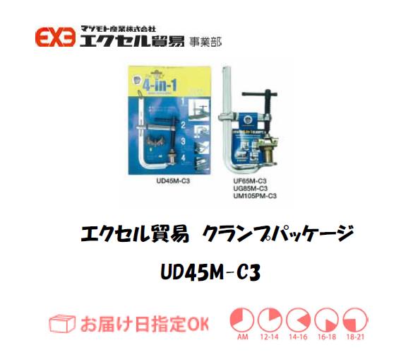 エクセル　クランプ　UD45MC3