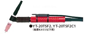 パナソニック TIG溶接トーチ レッドTIGトーチ 空冷 フレキシブル YT-20TSF2(4M)/YT-20TSF2C1(8M) 200A
