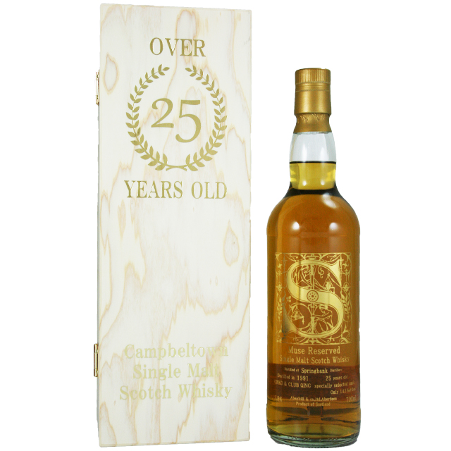 【超お薦め★御一人様1本のみ★KINKOオリジナル★素晴らしく熟したフルーツ香、ぶどう（熟したデラウェア）、花の蜜】スプリングバンク　1991　25年　ミューズリザーヴド　for KINKO & CLUB QING　53.8％　700ｍｌ