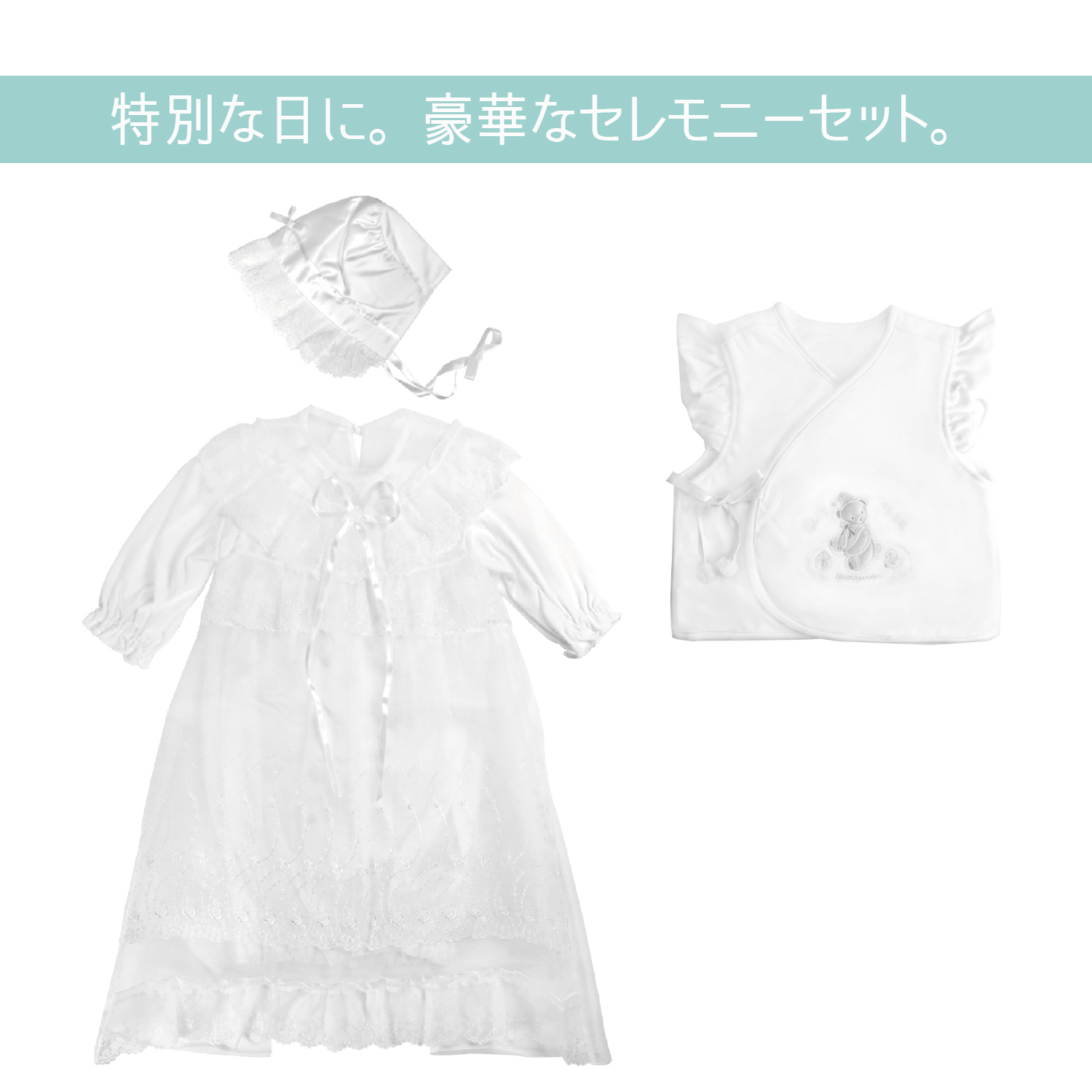 【送料無料】ベビー用品 セレモニードレス & ベロアベビーベストの豪華4点セット_Aタイプ/NT192_NT2003