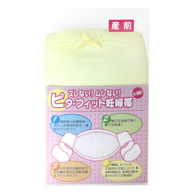 【送料無料】ピタ・フィット妊婦帯 5か月 臨月 簡単 マジックテープ/YU4000