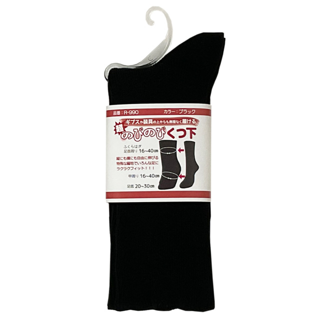 日本エンゼルの介護用品 ギプスの上から履ける[超のびのび靴下/R-990]