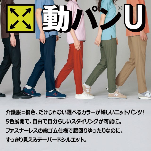 ifory セロリー 介護ユニフォーム[動パンＵ(男女兼用)/6149]TioTioプレミアム