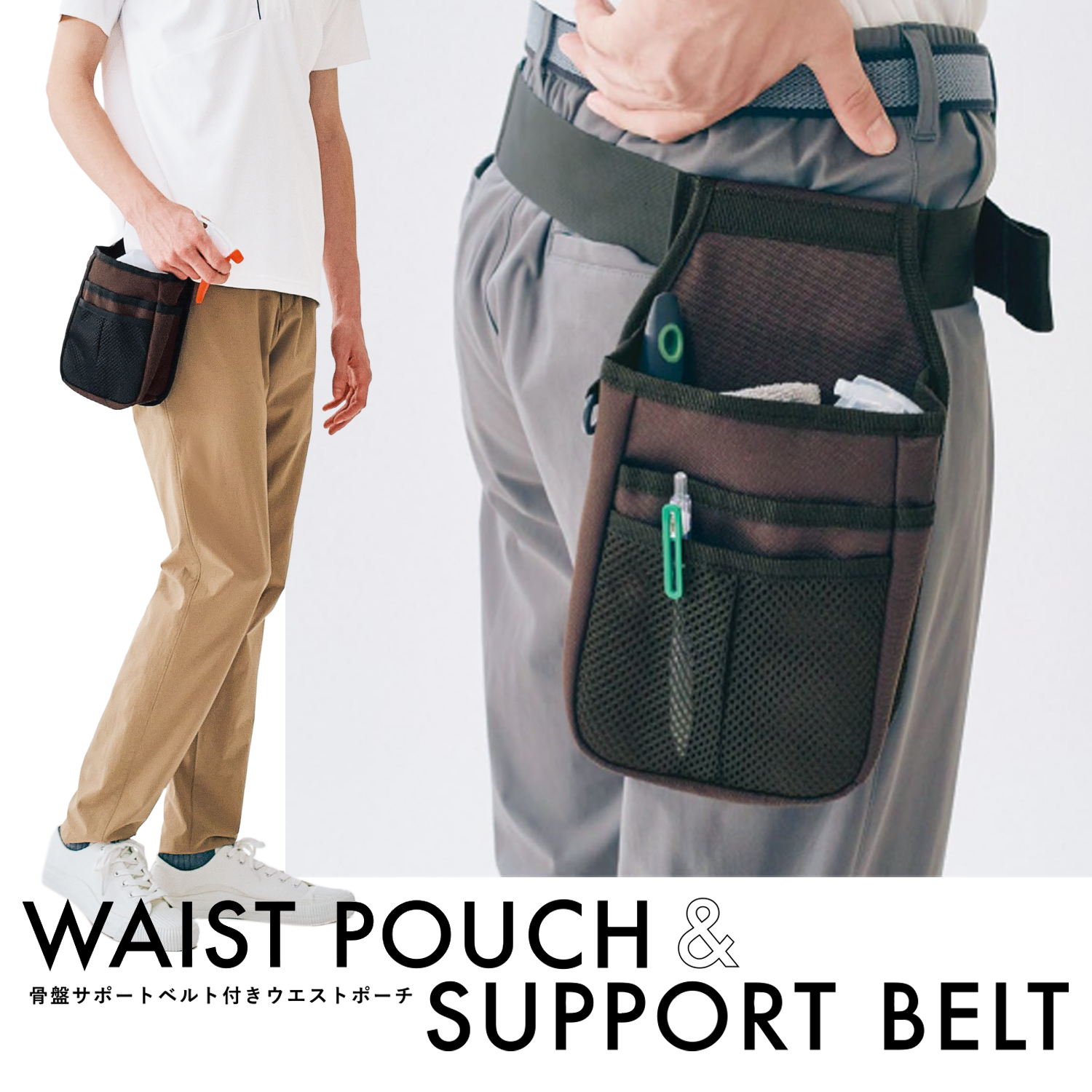 SKITTOセロリー 介護ユニフォーム[骨盤サポートベルト付きウエストポーチ/69890]