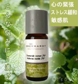 DRエバーハルト社　メリッサ２％　美容オイル【メール便可】