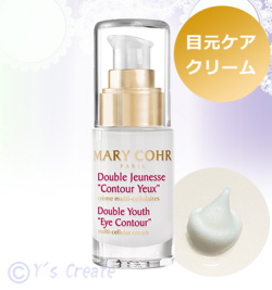 マリコール ヌーヴェル ジュネス ダブル ユー