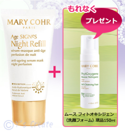 (エステ専用)マリコール　ヌーベルジュネスナイトレフィル MARY COHR - マリコール | パリ発、トータルビューティー
