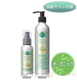 ミネラリア　ホホバオイル（ディスペンサー付）