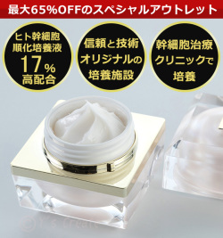 オーベルEVs プレミアムクリーム（高濃度幹細胞クリーム）