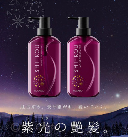 SHI-KOU（紫光） モイストシャンプー＆トリートメントセット【送料無料】