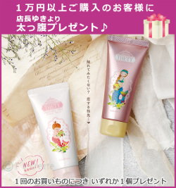 購入者全員プレゼント　シーランドピューノ　ハンド&ネイル 　テティ