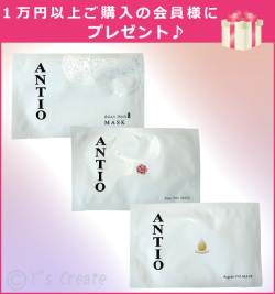 会員様限定 ANTIO ナチュラルシートマスク プレゼント