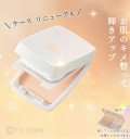 ジョアエコ　ＵＶリフレクト光パウダー