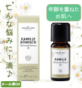 DRエバーハルト社　カモミール２％　美容オイル
