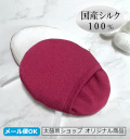 絹の肌　洗顔パフ
