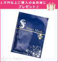 会員様限定　スパトリートメント NMN シートマスク　プレゼント
