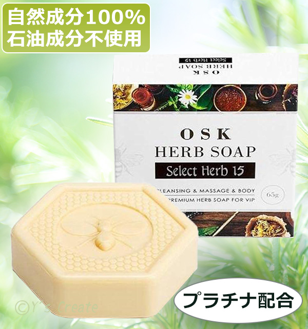 新品 セレブが使う ★HARNN★ SOAP ニューOSKソープ セレクトハーブ15
