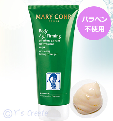 マリコール　クレーム　フェルムテ　コール