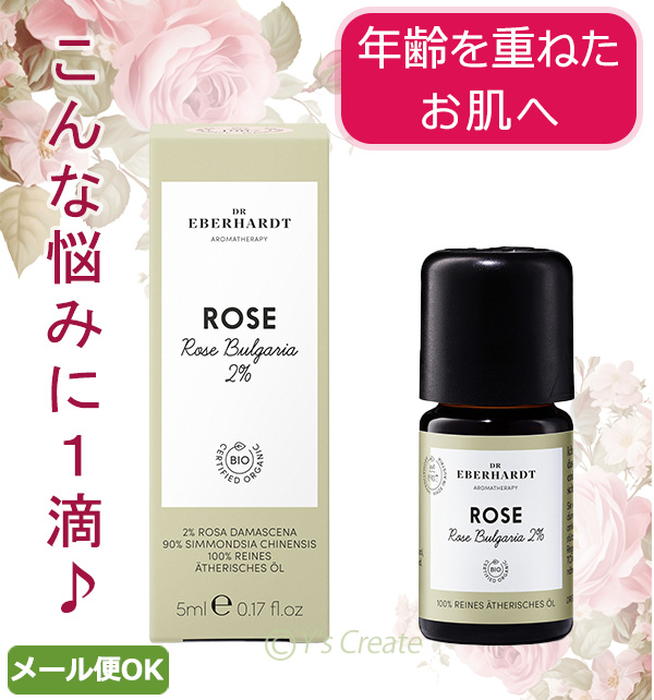 DRエバーハルト社　ローズ2％美容オイル
