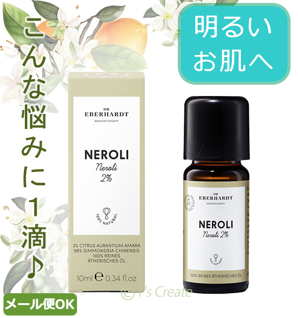 DRエバーハルト社　ネロリ2％美容オイル