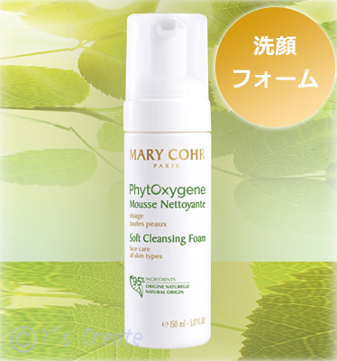 マリコール　ムース フィトオキシジェン（洗顔フォーム）