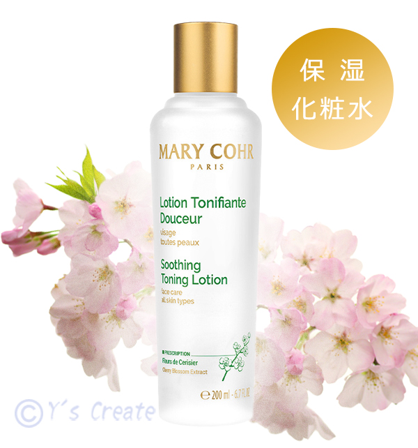 マリコール　ローション ドゥスール（化粧水）