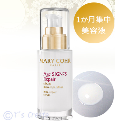 マリコール ヌーヴェル ジュネス ロワイヤル（集中美容液） 